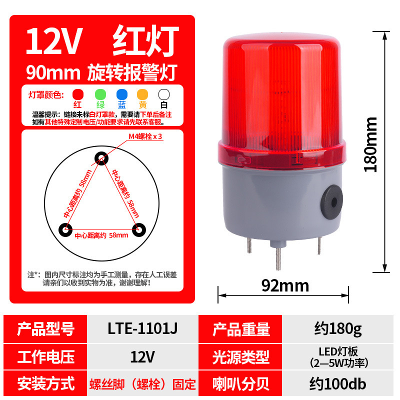 南希LTE-1101J声光报警器旋转爆闪警报灯闪烁灯LED机床设备声光灯|undefined