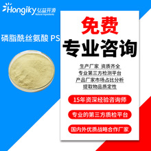 磷脂酰絲氨酸50%PS 磷脂酰絲氨酸粉 大豆提取物 標准配比 現貨