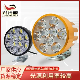 电动车灯射灯  正白光9珠透镜led大灯电动车摩托车外置改装射灯