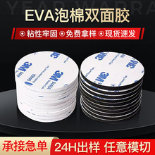 模切定制eva泡棉双面胶强力高粘防水耐高温黑白色圆形海绵胶批发