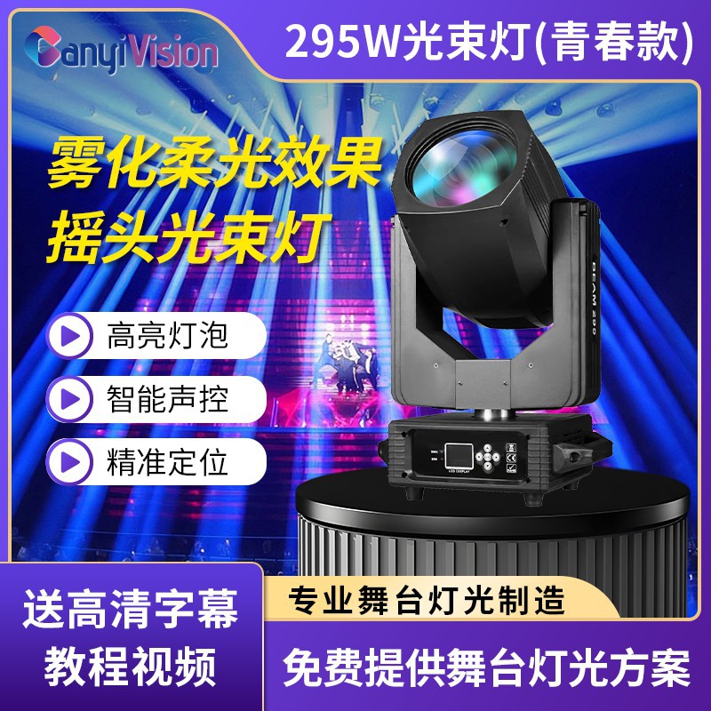 源头工厂光束灯舞台摇头图案旋转灯婚庆直播宴会厅演出酒吧包房灯