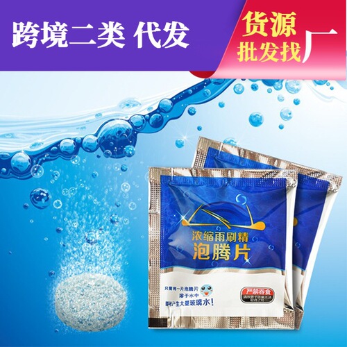 Car glass water solid wiper essence super concentrated gift car cleaning agent wiper essence cleaning effervescent tablets