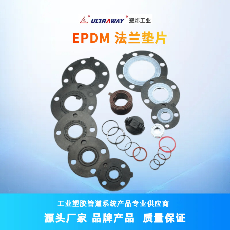 耀炜塑胶工业塑胶管道  法兰垫片 国标美标