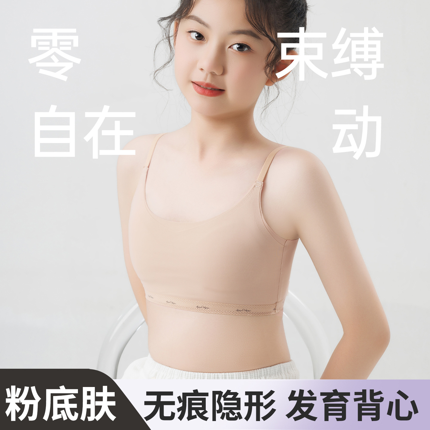 Developmental Period Girls' Bra with Fixed Cups for Elementary School Students Aged 9-12, Children's Camisole, Junior High School Girls' Underwear