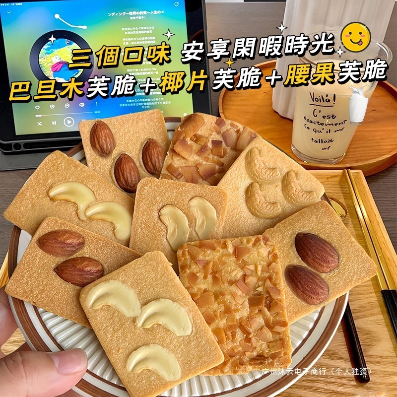 芙干酪休闲小零食饼干巴旦木小包装单独曲奇蛋糕网红椰片坚果芙脆|undefined