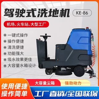 全自动驾驶电动洗地机地下室车站医院学校商场超市工厂车间清洁机