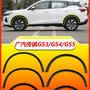 GAC Trumpchi GS3/GS4/GS5 ön və arxa təkər tağı, qanad dekorativ kənar zolaqları