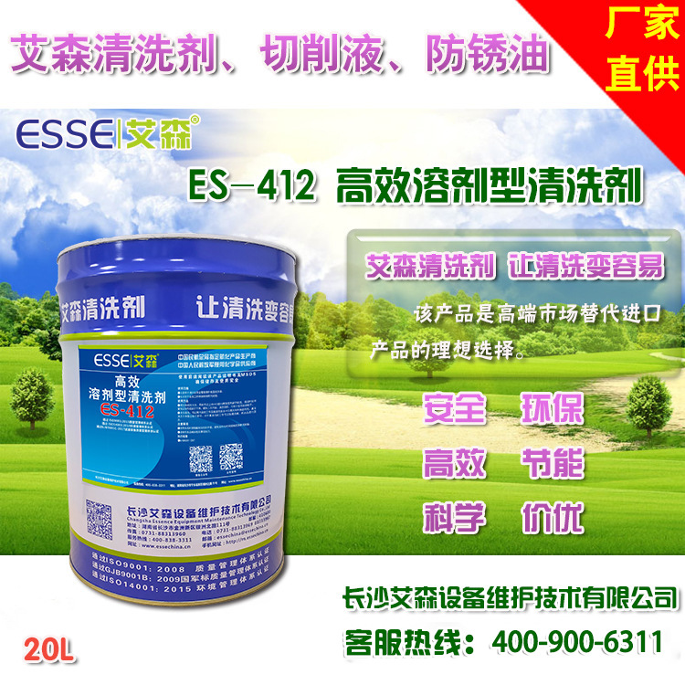 溶剂型清洗剂可替代丙酮、汽油、香蕉水 艾森ES-412