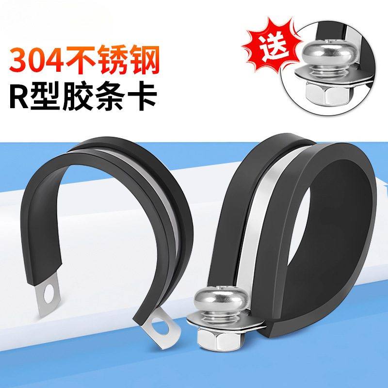 304不锈钢连胶条骑马卡箍橡胶R型管卡带喉箍电缆线固定夹减震抱箍