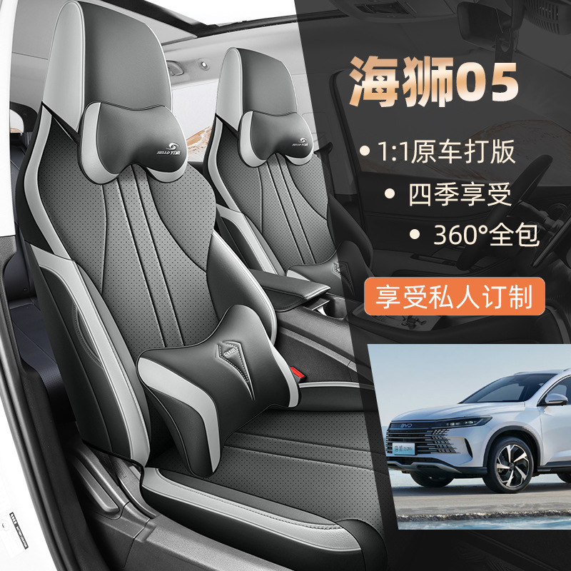 BYD Sea Lion 05 DM-i üçün dörd fəsilli avtomobil oturacaq örtüyü