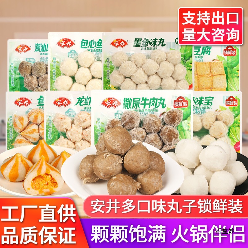 包邮火锅丸子潮汕撒尿牛肉丸鱼丸鱼豆腐肉丸虾滑麻辣烫食材