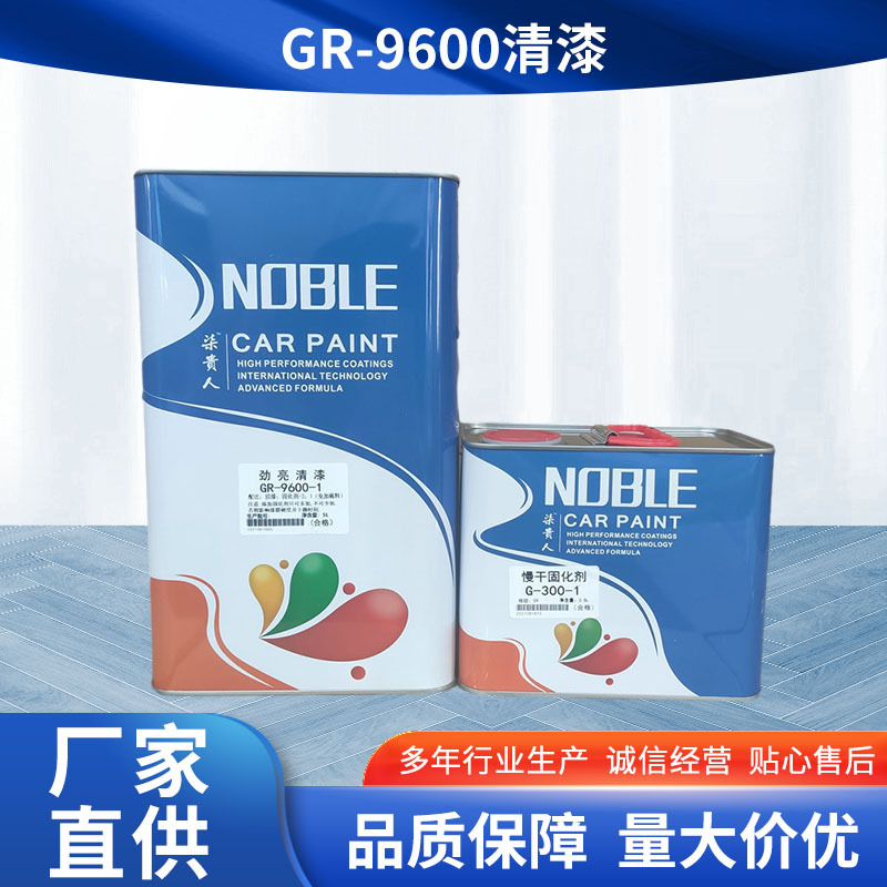 普通汽车车型漆用清漆 柒贵人GR-9600清漆金属漆防锈汽车修补漆
