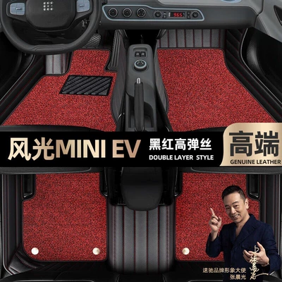 Foot pads are suitable for Dongfeng scenery MINI EV foot pads fully surrounded by 22 car foot pads [black and red leather (Ayaqaltılar (Kovriklər)) - black-and-red-leather-black-and-red-stretch-silk-double-layer