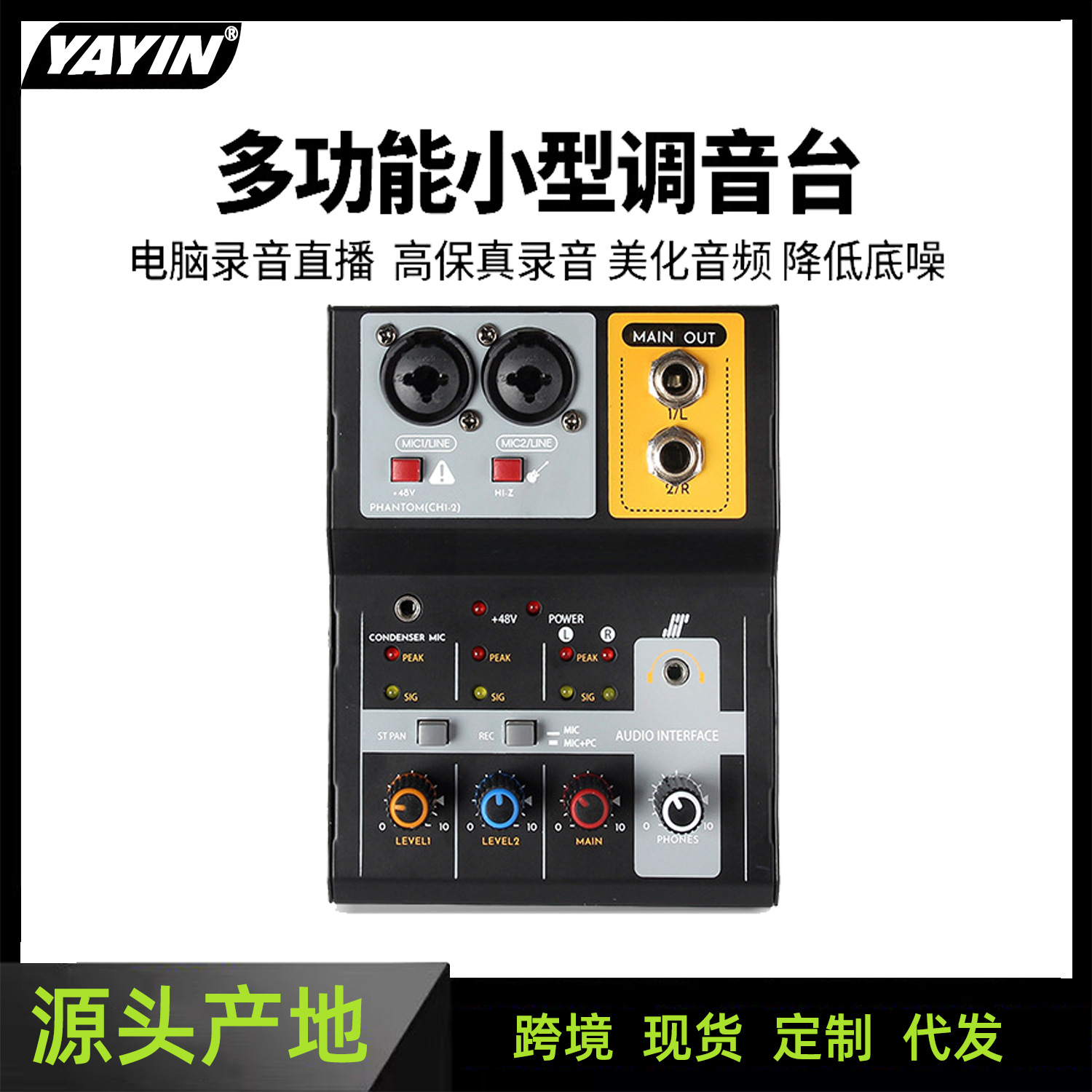 2通道录音调音台usb电脑外置声卡直播K歌混音器mixer立体声双声道