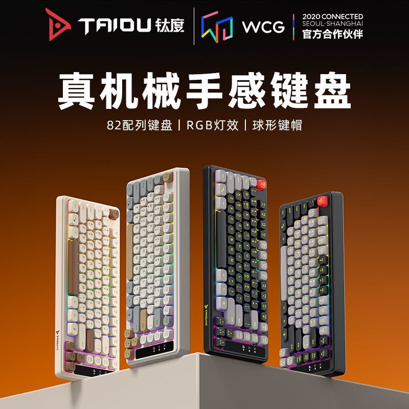 Titanium degree real mechanical feel keyboard wired game office film mute men and women students desktop computer 82 luminous