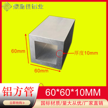 铝方管 正方形方通60x60x10特厚方管 口字型方管60*60*10方管型材