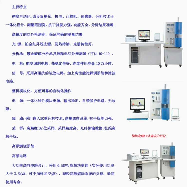Высокочастотный инфракрасный анализатор углеродной серки, высокотемпературная трубчатая печь, инфракрасный анализатор углеродной серки