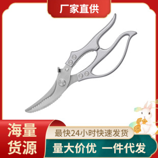 Kitchen scissors household stainless steel chicken duck goose meat bones kill fish powerful multi-functional special food scissors