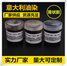 DIY手艺制作皮革油染 皮雕工具染料油性染料植鞣革染色皮革染料