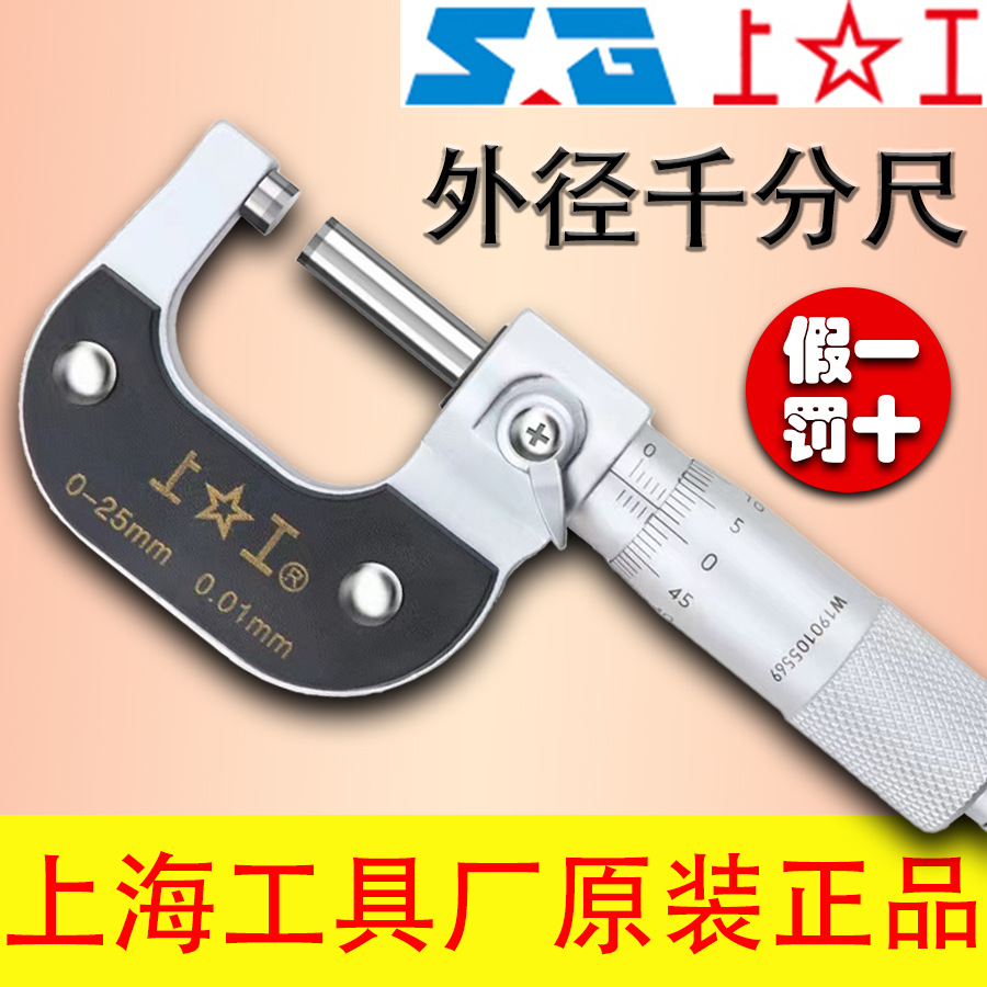 机械外径千分尺分厘卡0-25-50-75-100MM高精度螺旋测微仪器