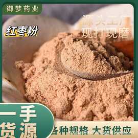 红枣粉中药材批发新疆红枣粉冲饮代餐红枣粉红枣糕烘焙面食大货供
