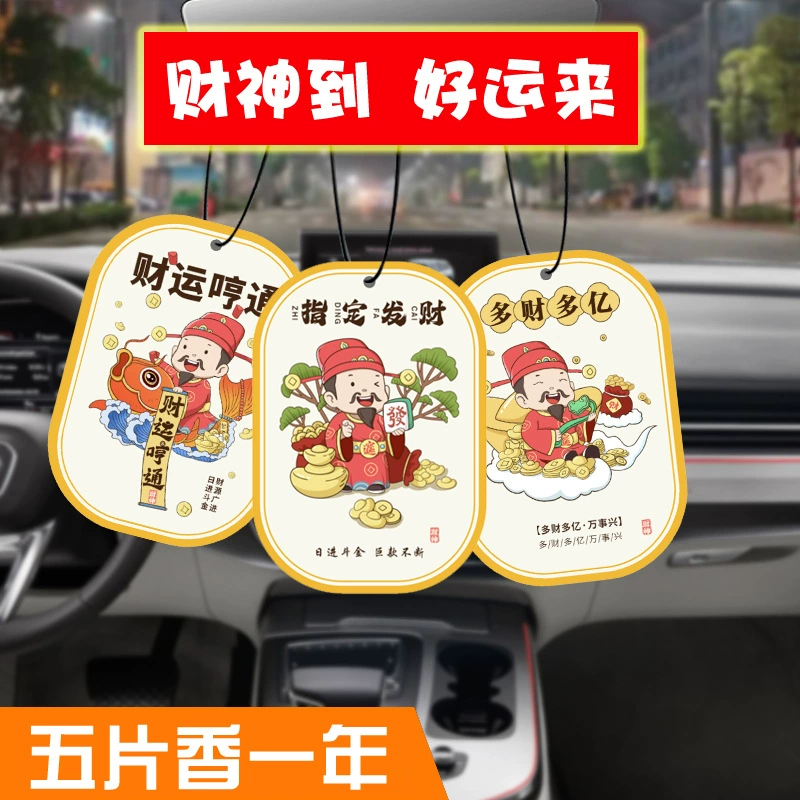 Автомобильный ароматерапевтический парфюм Автомобильный бог богатства ароматные чипсы домашний шкаф в автомобиле для удаления запаха