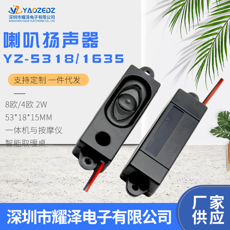 5318广告机投影仪腔体喇叭 4欧/8欧2W 广告机一体机晾衣架扬声器