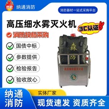 安通厂家直售高压细水雾灭火机森林火灾扑救高压喷雾直流灭火器