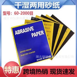 跨境热销干湿两用碳化硅砂纸打磨抛光耐水砂纸60-2000目张页砂纸
