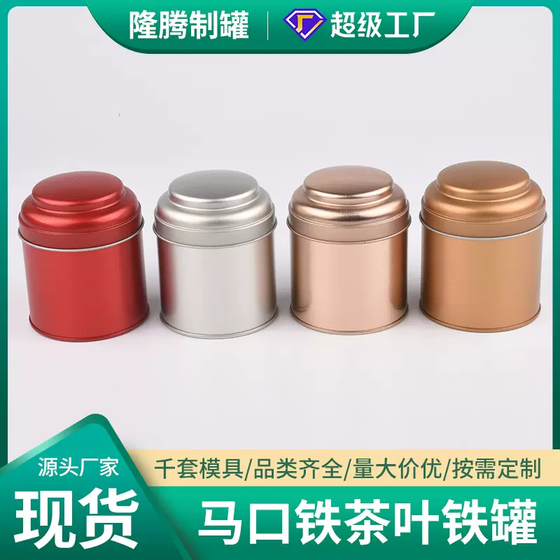 圆形马口铁罐茶叶罐 龙井碧螺春金属罐 密封防潮散装茶金属包装罐