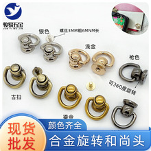 箱包五金配件锌合金旋转吊扣包包侧边侧耳打孔和尚头半圆挂件