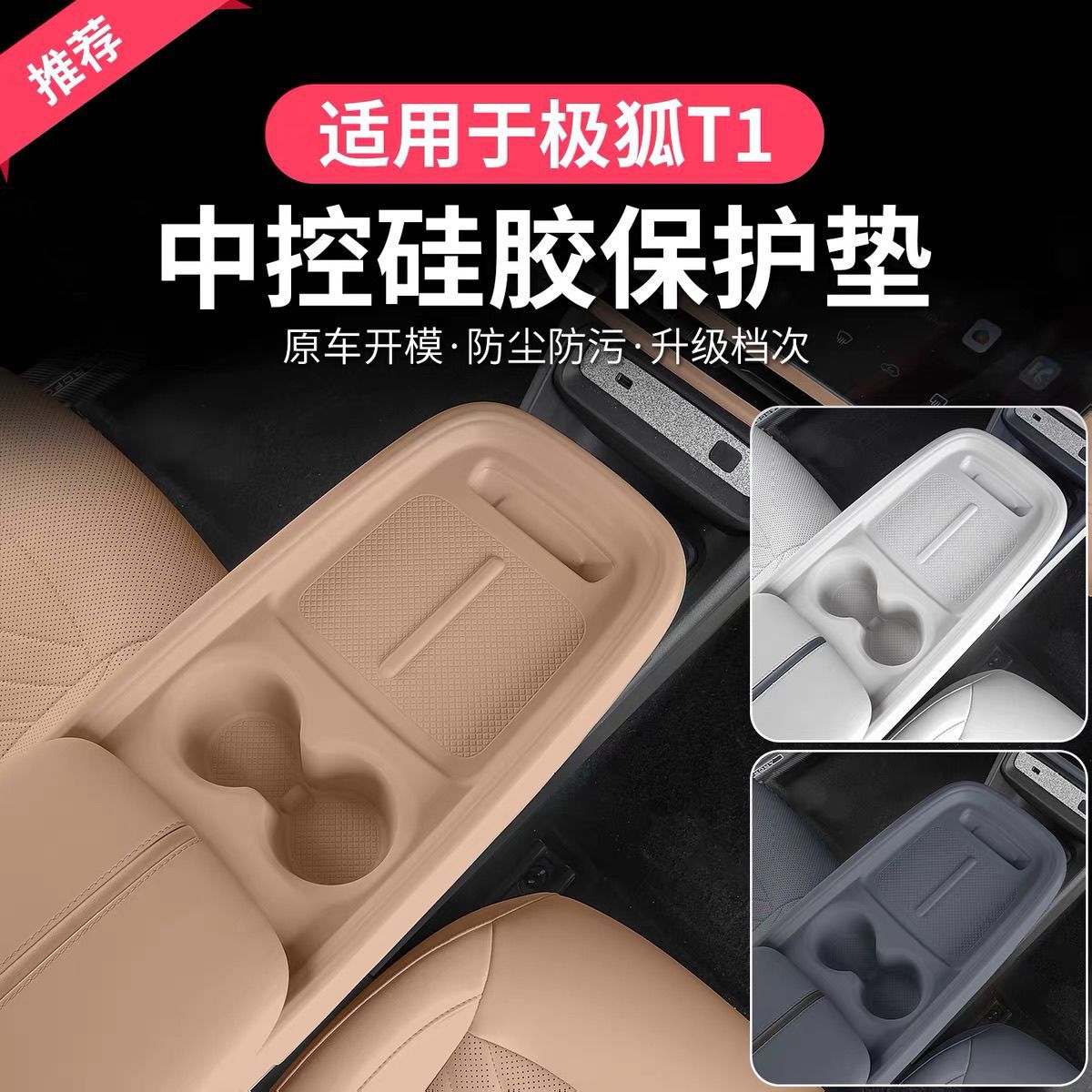 Suitable for the Central Control Silicone Pad of the Arcfox T1, Special Central Control Panel Protective Pad for the Arcfox T1, Central Control Water Cup Silicone Pad