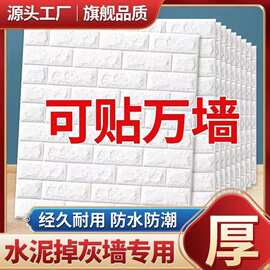 墙纸自粘3d立体墙贴出租房墙壁纸墙面宿舍装饰掉灰防水防潮可擦洗