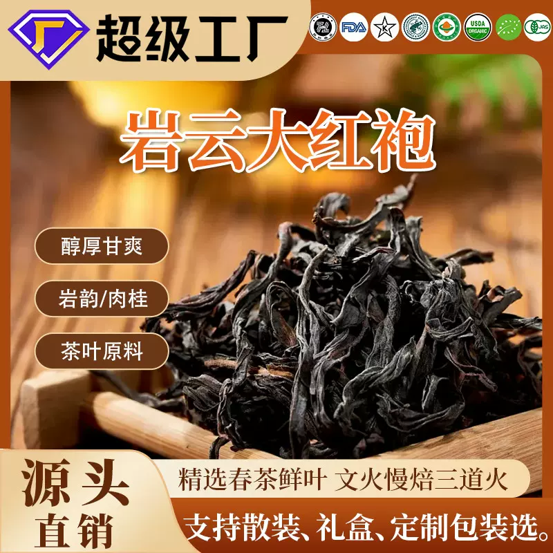 新茶大红袍乌龙茶 岩韵悠长商超酒店用茶工厂货源批量优惠