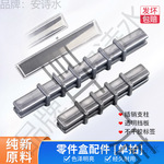 料斜口盒支柱插销透明片挡板零件盒配件斜口盒透明挡板