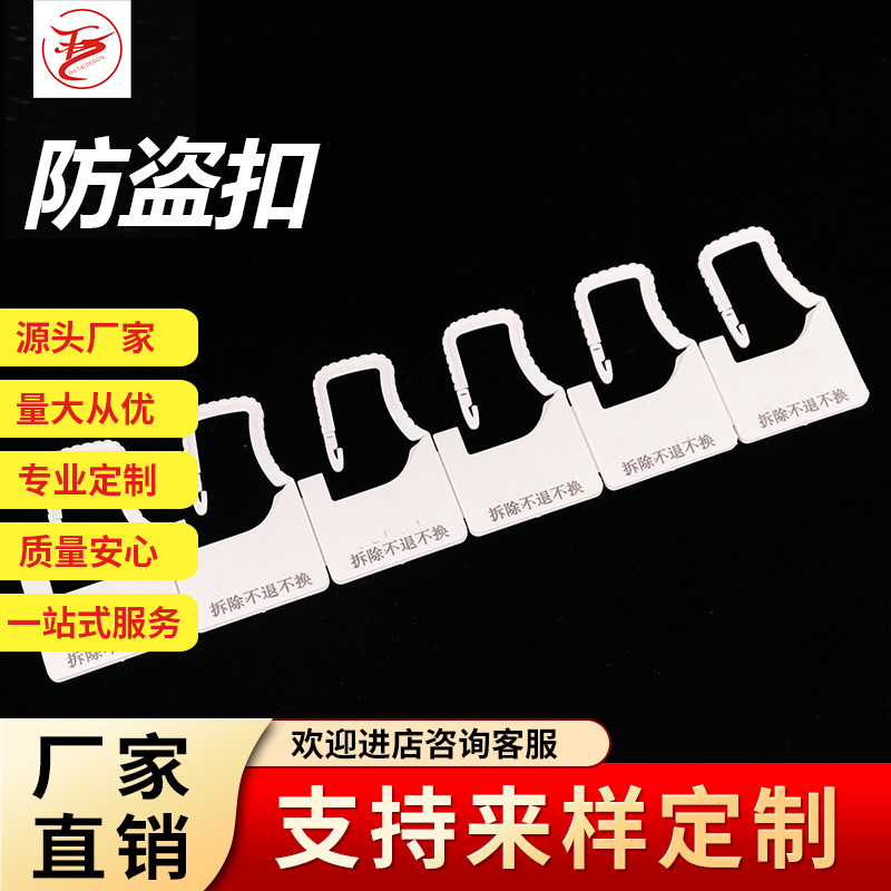 一次性防伪扣制作鞋子服装防拆扣防止退换防调包扣吊牌 防拆扣