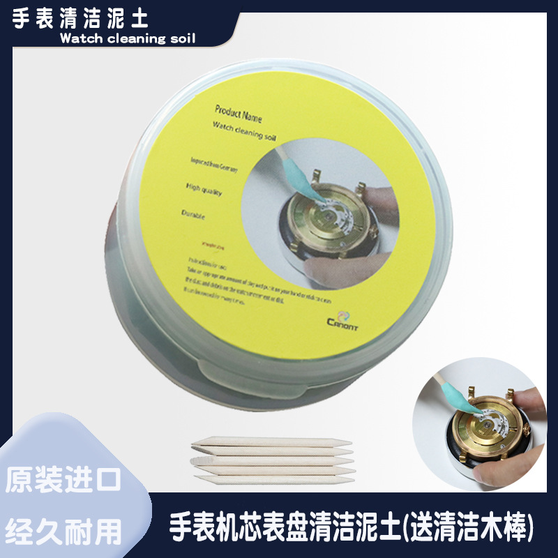 手表维修工具 优质进口橡皮泥 油泥去灰尘 粘尘胶泥 橡泥盒装泥胶