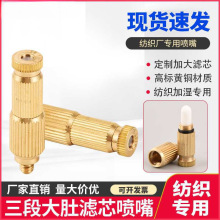 纺织工厂车间加湿高压精细雾化喷头防滴漏喷嘴加大滤芯防堵塞