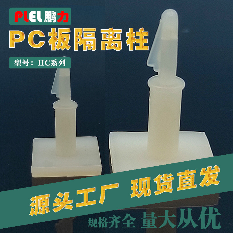 粘式隔离柱 钻孔3mm HC-6 背贴3M1600T 东莞制造圆柱圆柱形背胶