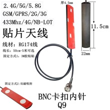 Q9/BNC内针GSM/GPRS贴片天线2.4G/5.8G/4G/433MHZ/470MHZ粘贴天线