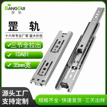 35mm寬三節鋼珠滑軌IDA81鋼珠線性機箱抽屜電腦桌導軌 IDA81-200