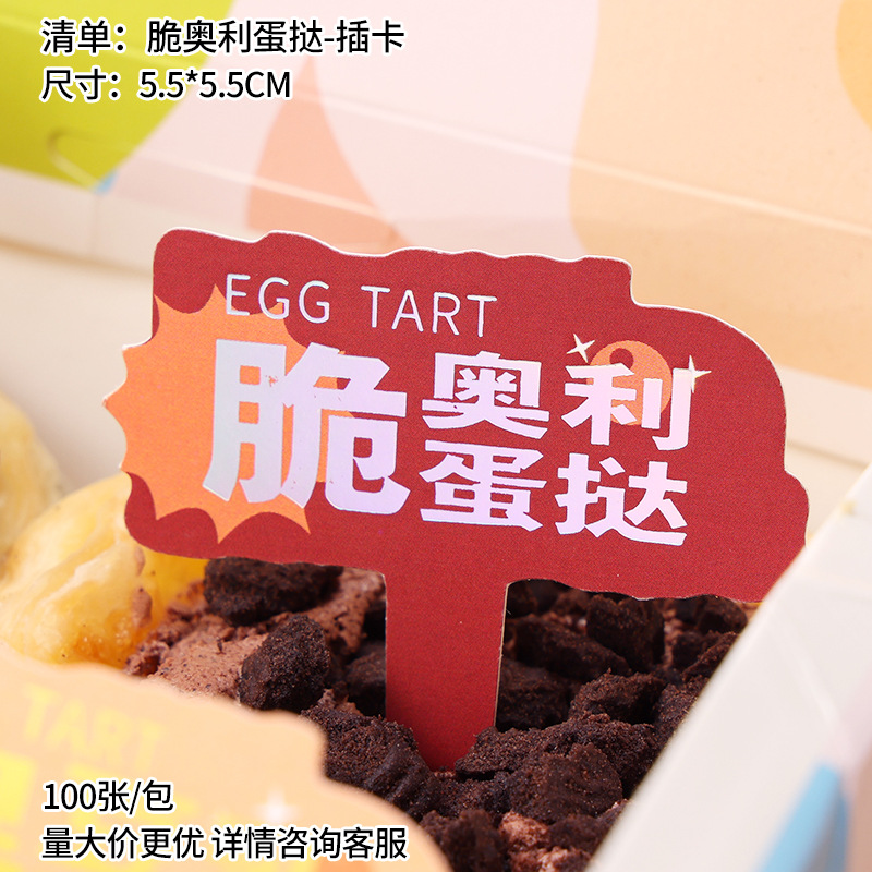 크리스피 오일리 에그 타르트 카드, 100개