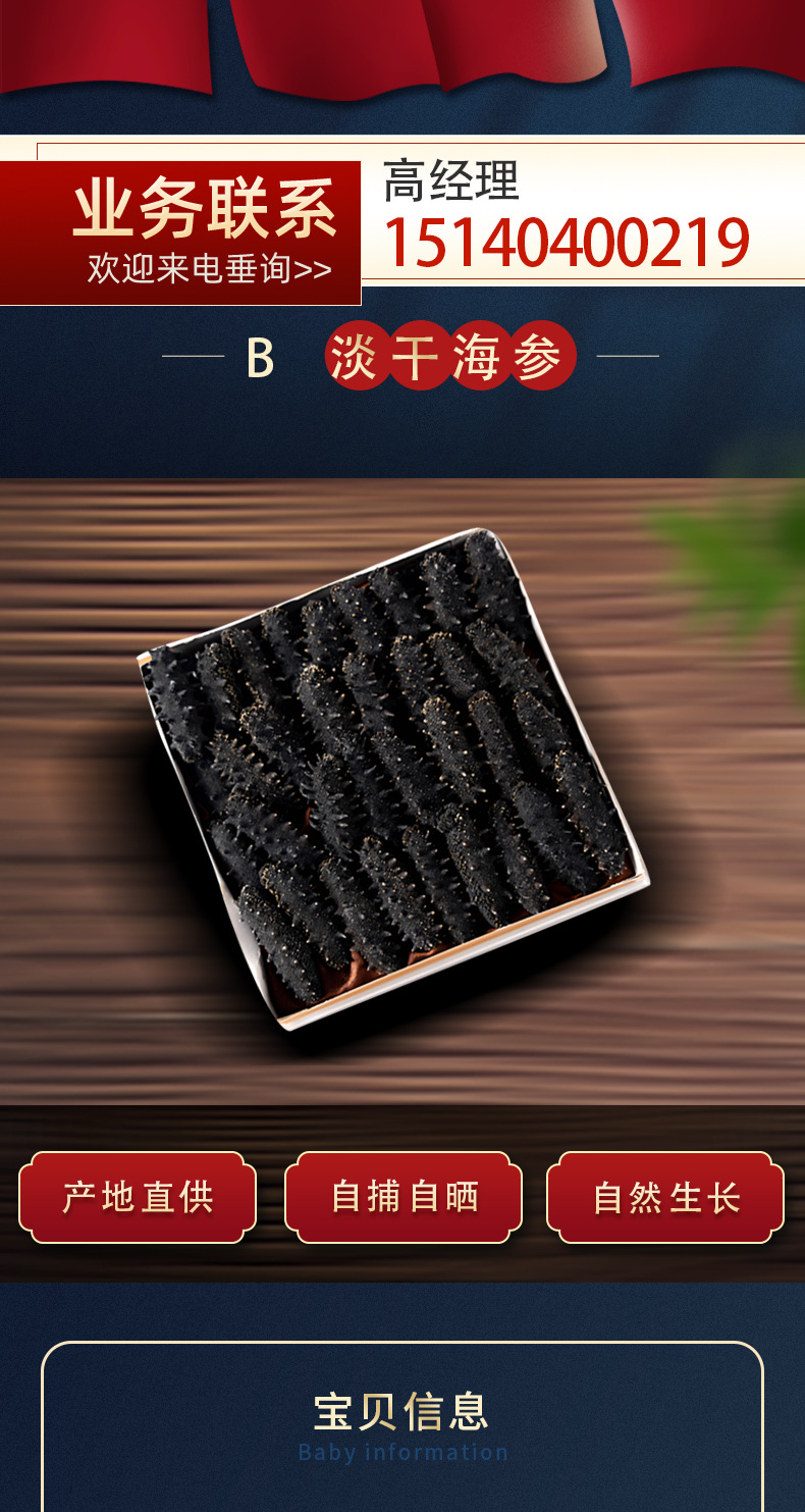 海参详情3333-恢复的_01.png