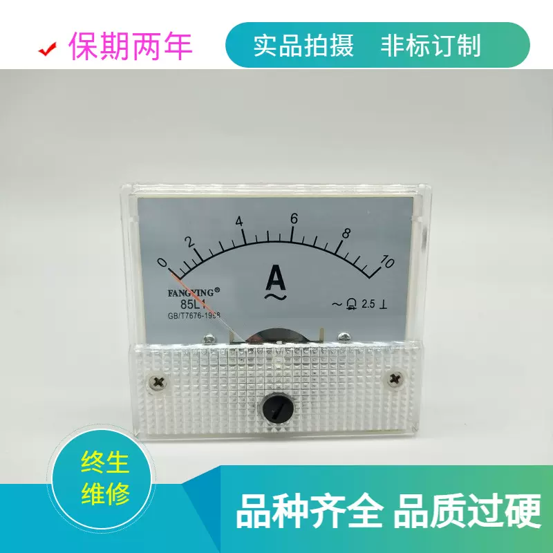 交流电流表85L1    直接式10A   指针式电流表