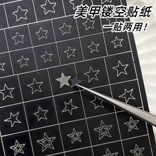 美甲镂空五角星贴纸镂空星星芒蝴蝶爱心花朵火焰镂空喷绘模板贴纸