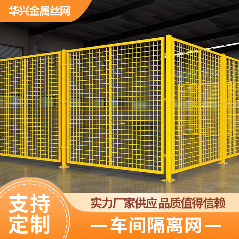厂区车间隔离网室内仓库隔离网工厂防护可移动仓库围栏车间隔离网