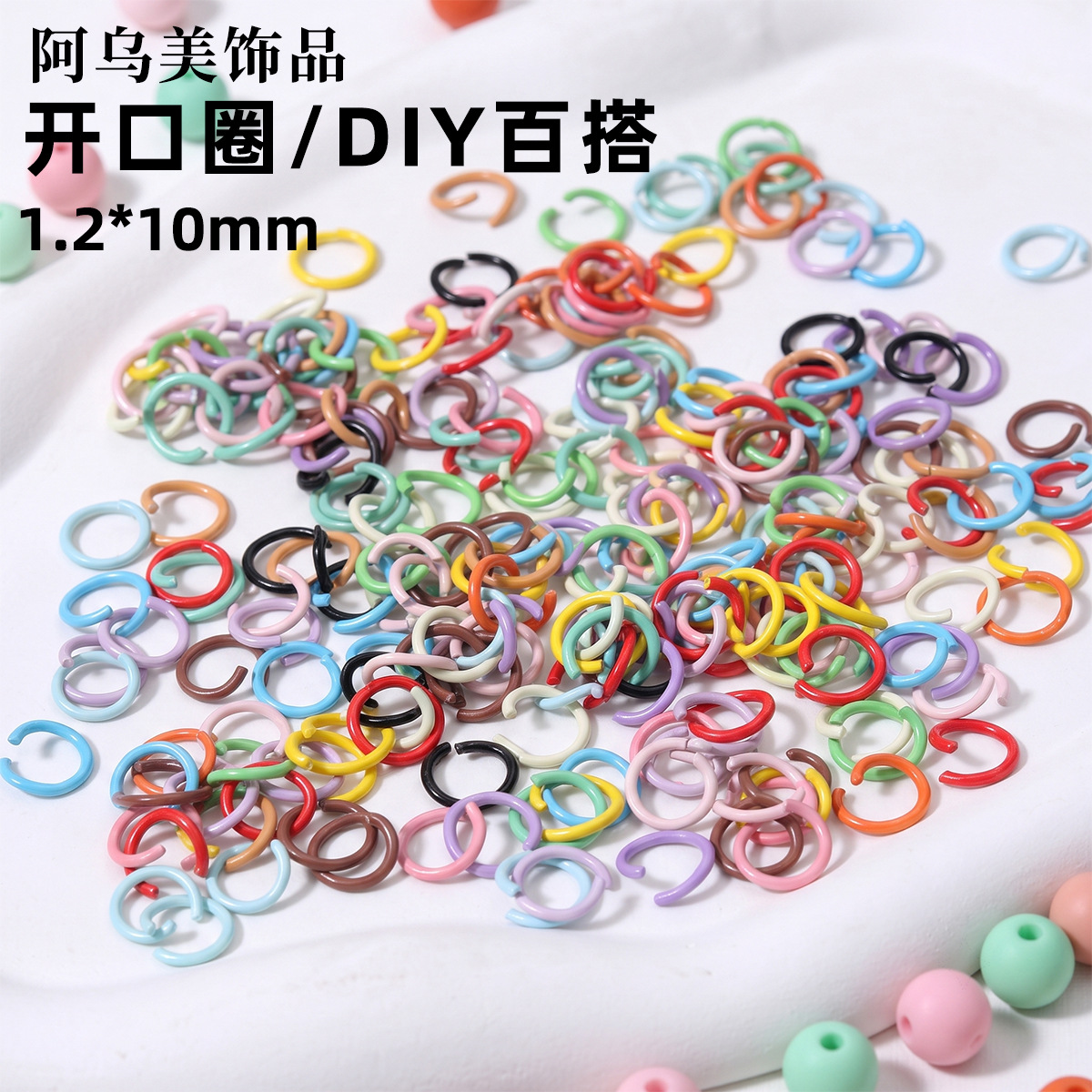 diy烤漆彩色开口圈金属连接环手工单圈手链项链糖果色钥匙扣材料