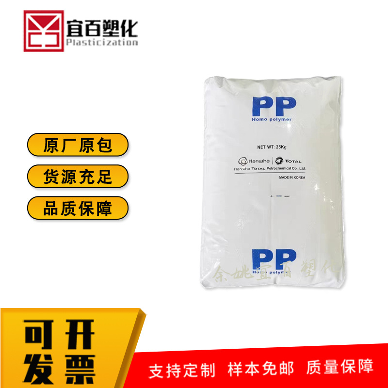 PP 韩华道达尔注塑耐低温高抗冲高光泽高刚性 电子电器部件