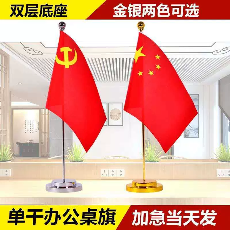 金银色旗杆办公桌旗座桌面小红旗摆件单杆旗红旗国庆装饰会议红旗