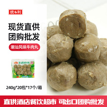 安井上海總代潮汕風味牛肉丸組合裝火鍋丸子240g*20包批發可出口